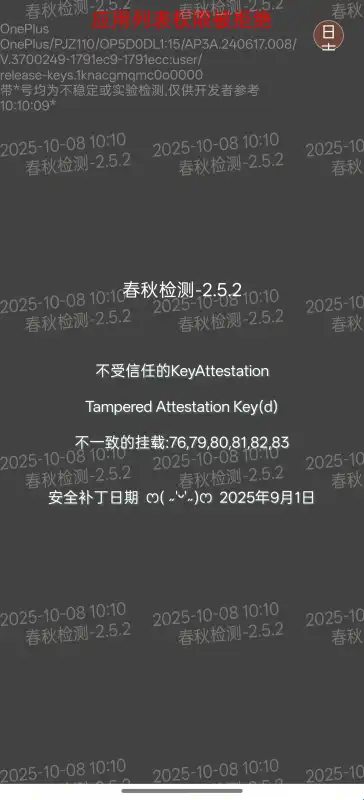 春秋检测环境软件v2.5.2 安卓版