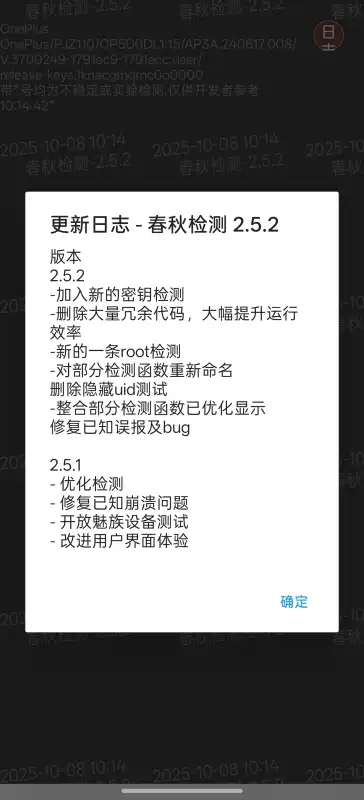 春秋检测环境软件