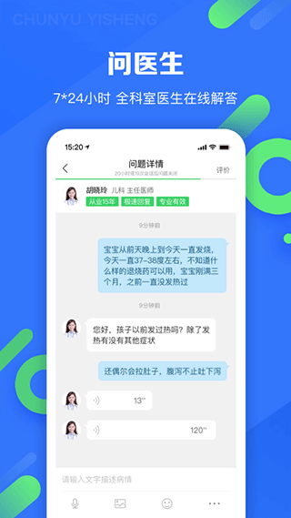春雨医生app v10.6.33安卓版