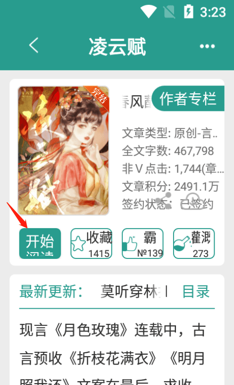 晋江小说app v6.8.9安卓版