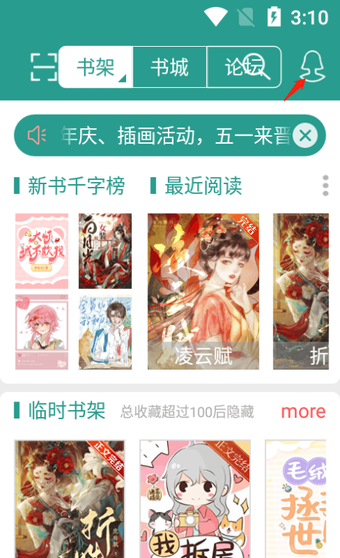 晋江小说app v6.8.9安卓版