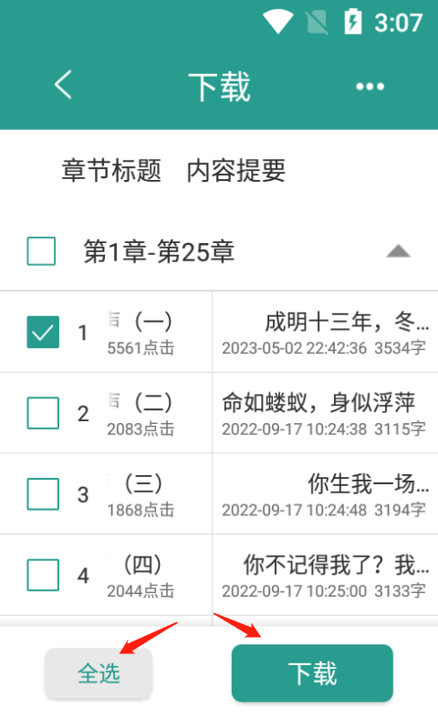 晋江小说app v6.8.9安卓版