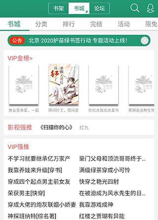 晋江小说app v6.8.9安卓版