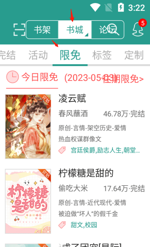 晋江小说app v6.9.2安卓版