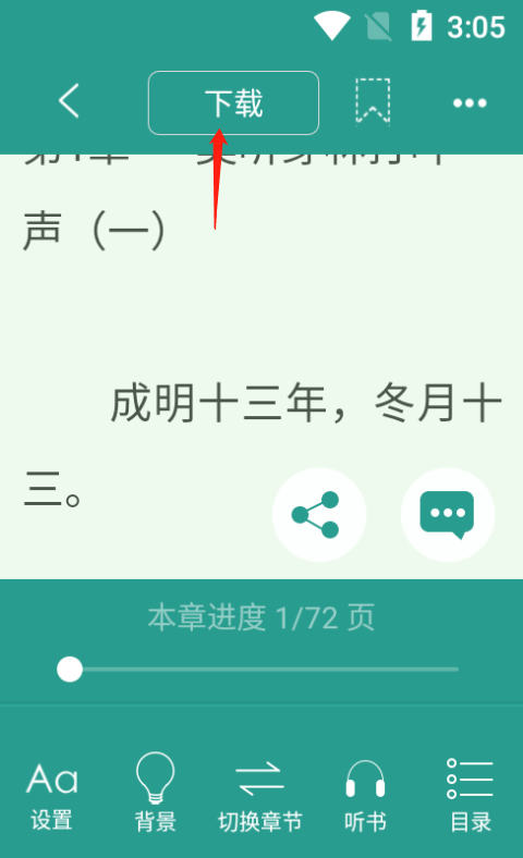 晋江小说app v6.9.2安卓版
