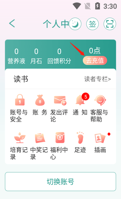 晋江小说app v6.9.2安卓版