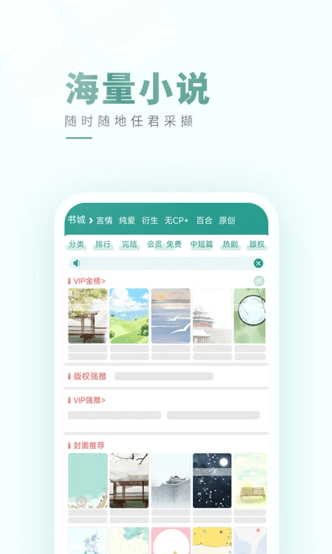 晋江小说app v6.9.2安卓版