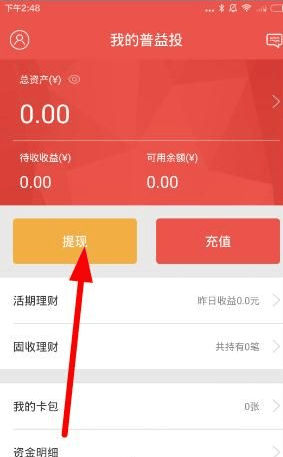 普益基金app官方版最新 v7.1.2 手机版