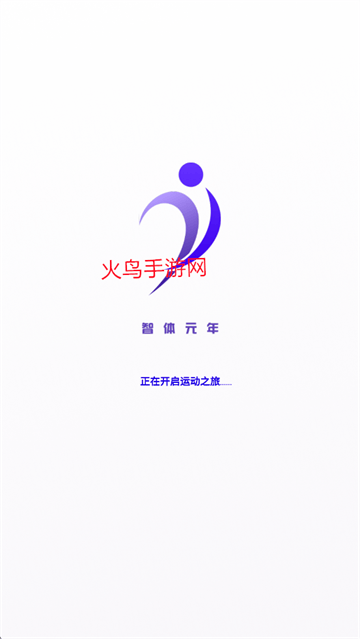智体元年app下载安装 智体元年app下载安装
