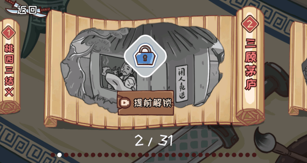 智力卧龙凤雏游戏 v1.0 安卓版