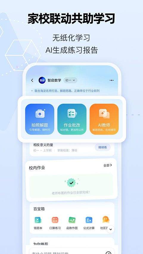 智启app v3.4.3安卓版