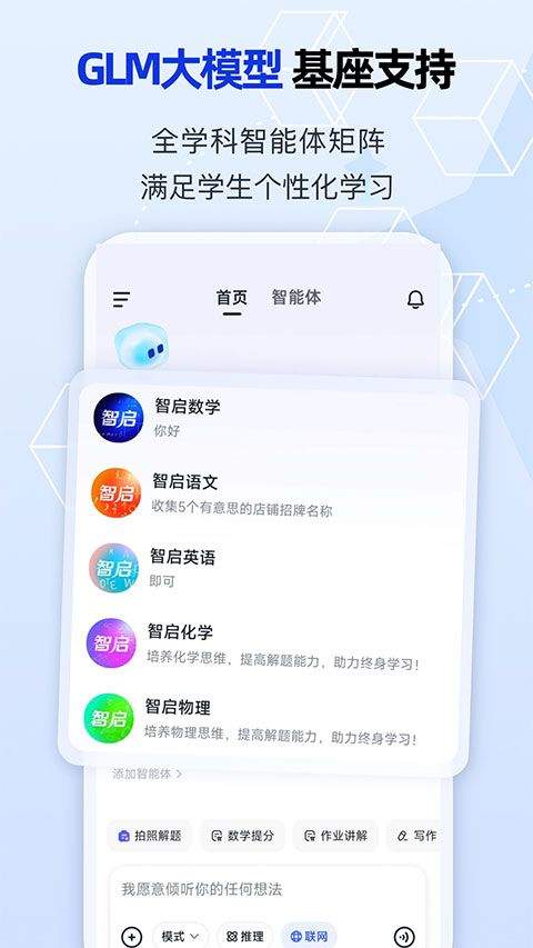 智启app v3.4.6安卓版
