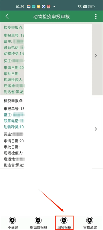 智慧龙牧2025最新版本下载