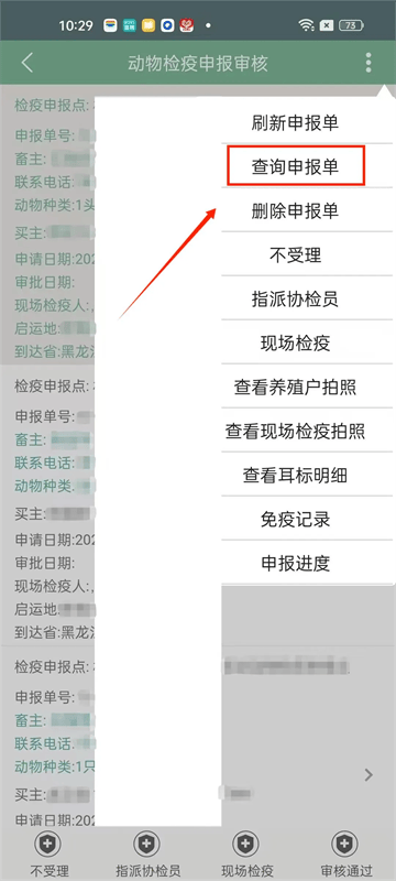 智慧龙牧2025最新版本下载