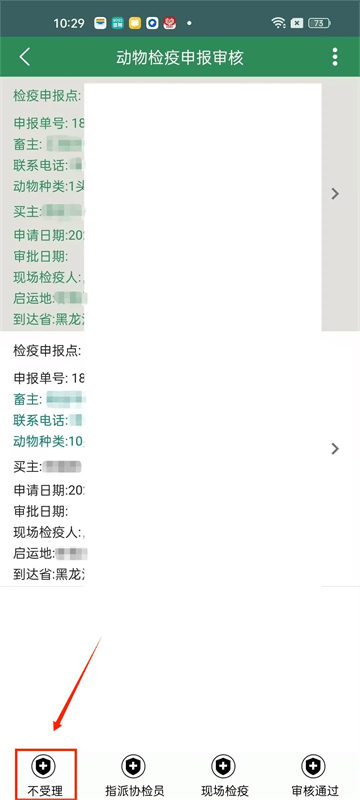 智慧龙牧2025最新版本下载