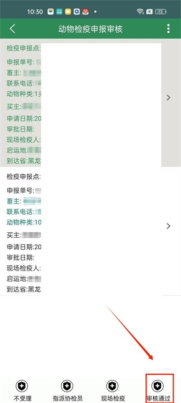 智慧龙牧2025最新版本下载