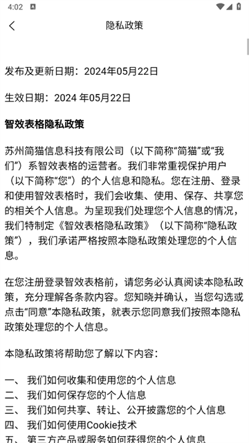 智效表格app