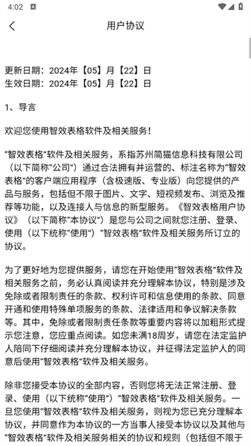 智效表格app