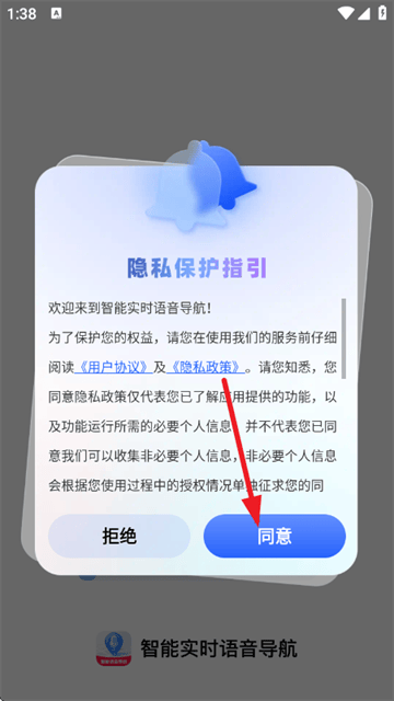 智能实时语音导航软件