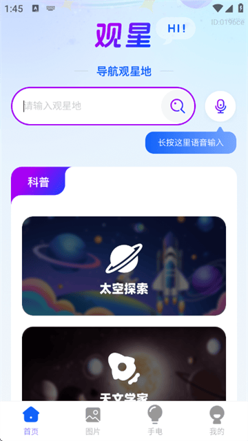 智能实时语音导航软件