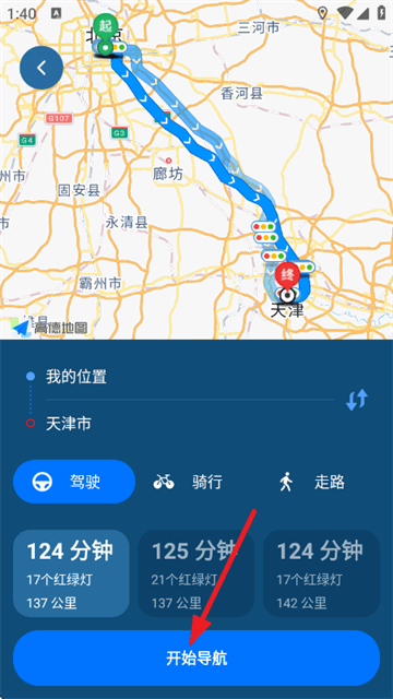 智能实时语音导航软件