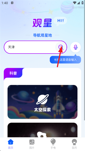 智能实时语音导航软件
