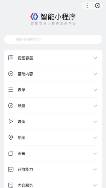 智能小程序app