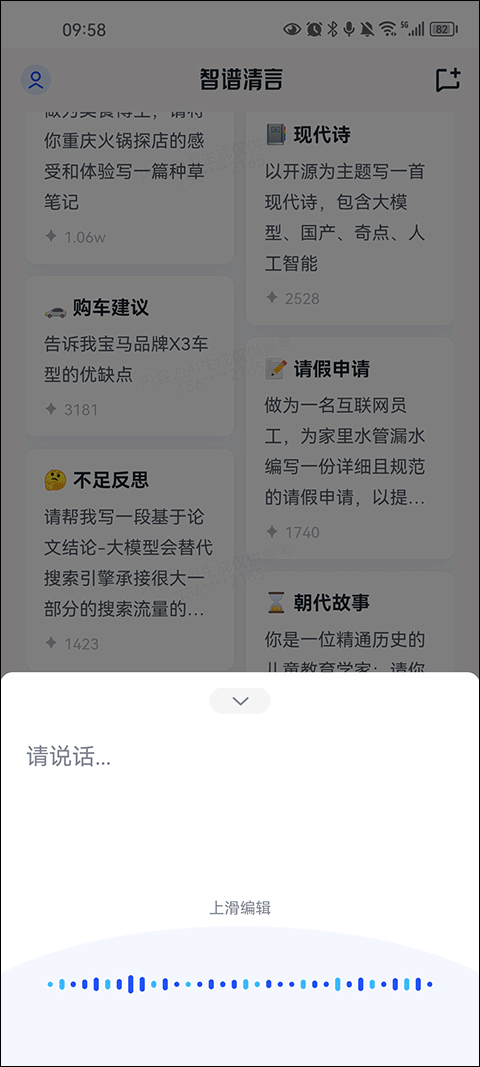 智谱清言app最新版 v3.5.0安卓版