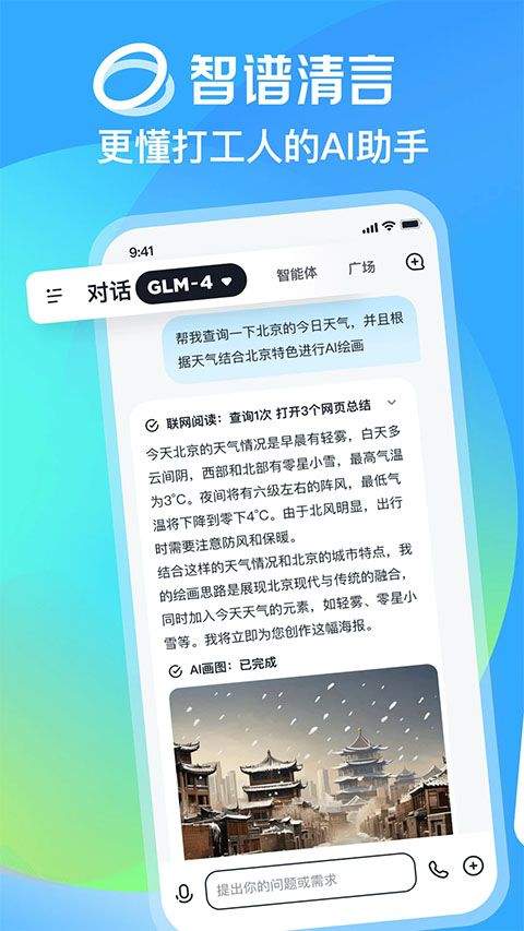 智谱清言app最新版 v3.5.0安卓版