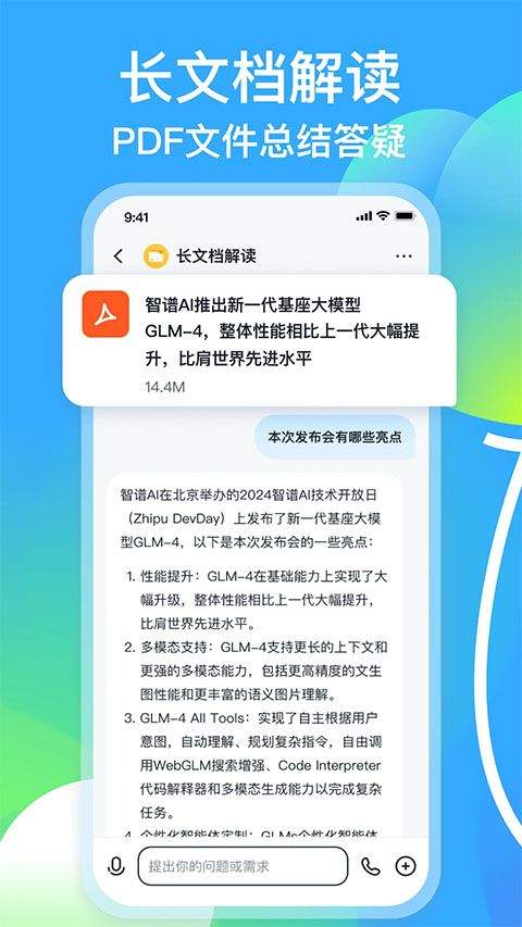 智谱清言app最新版 v3.5.0安卓版