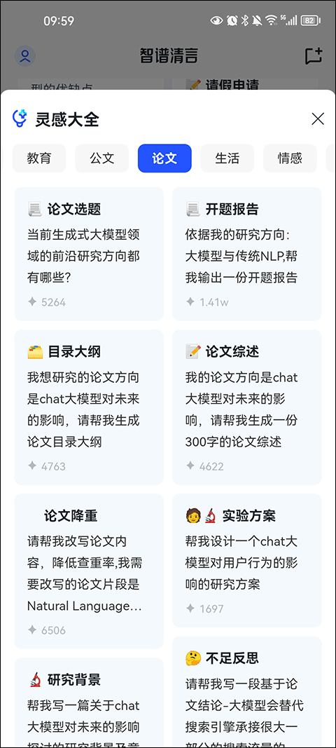 智谱清言app最新版 v3.5.5安卓版