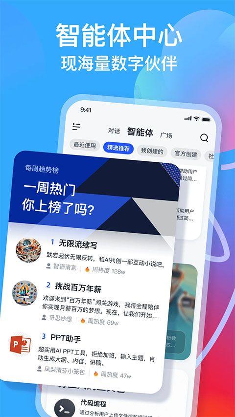 智谱清言app最新版 v3.5.5安卓版