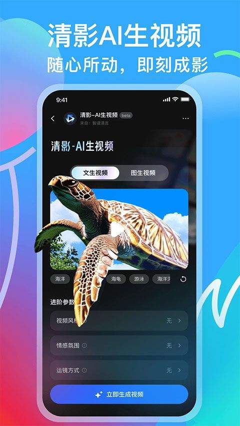 智谱清言app最新版 v3.5.5安卓版