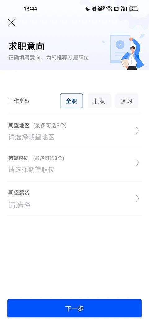 智通人才网app最新版本 v11.23.0安卓版