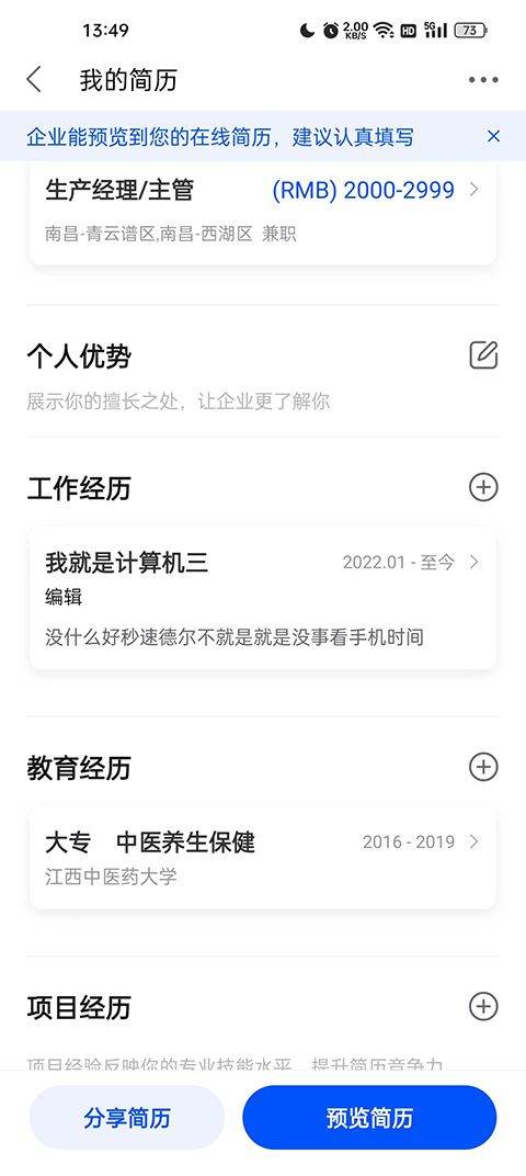智通人才网app最新版本 v11.23.0安卓版