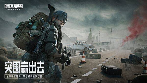 暗区突围先锋服 v3.7.360.360安卓版