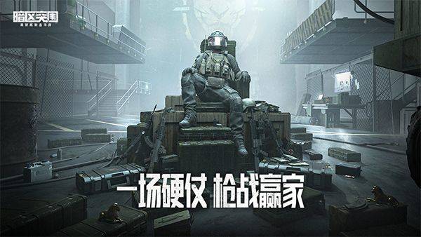 暗区突围测试服 v3.7.358.358安卓版