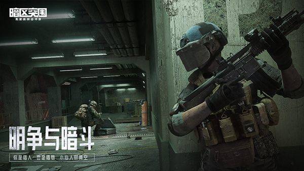 暗区突围测试服 v3.7.358.358安卓版