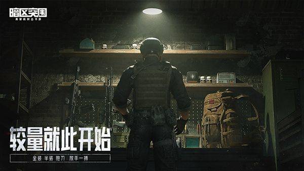 暗区突围测试服 v3.7.358.358安卓版