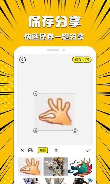 暴走表情侠app