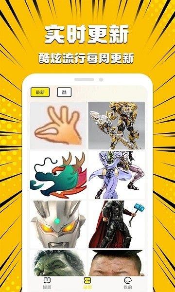 暴走表情侠app