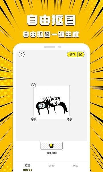 暴走表情侠app