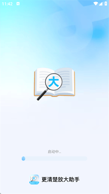 更清楚放大助手app