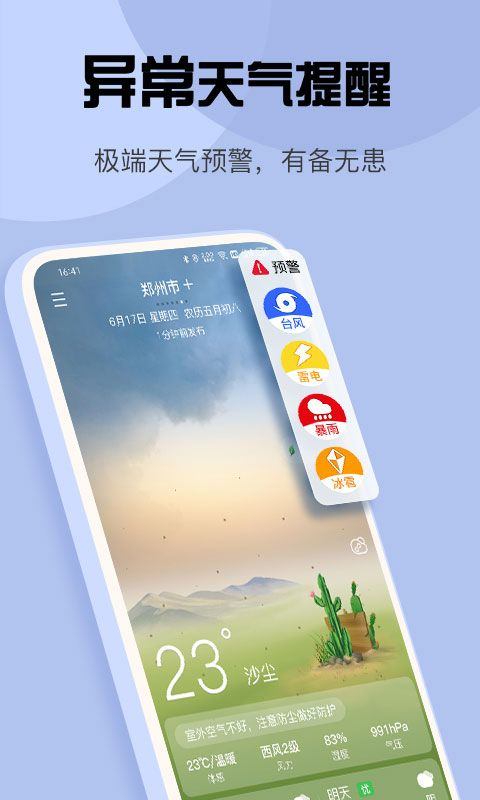 最准天气app v5.5.95安卓版