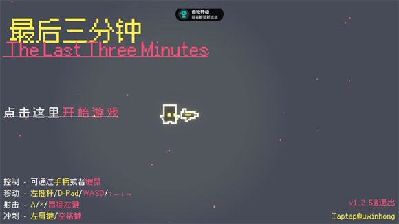 最后三分钟游戏 最后三分钟游戏