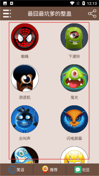最囧最坑爹的整蛊下载安卓版