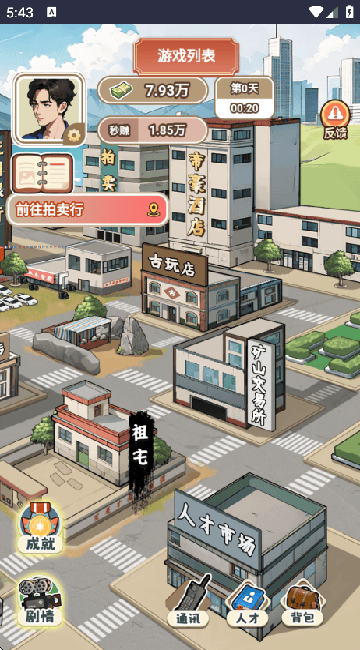 最强败家子游戏免广告v1.0 最新版 最强败家子游戏免广告v1.0 最新版