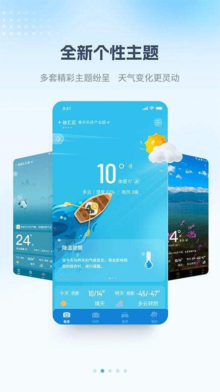最美天气最新版 v9.3.1安卓版