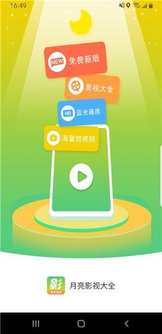 月亮影视大全 v1.5.9 最新版