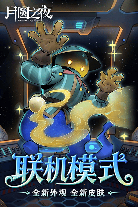 月圆之夜2026最新版 v1.6.28安卓版
